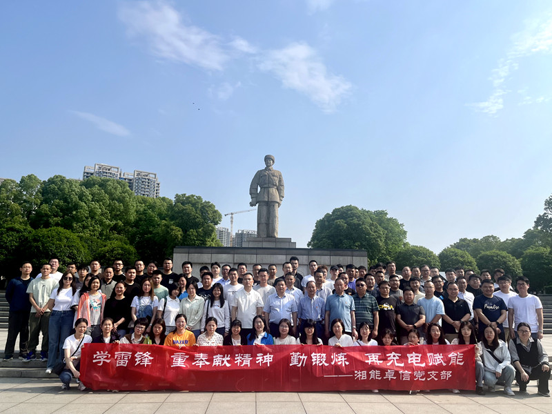 學(xué)雷鋒重奉獻(xiàn)精神，勤鍛煉再充電賦能——湘能卓信五四青年節(jié)黨員團(tuán)員主題活動(dòng)