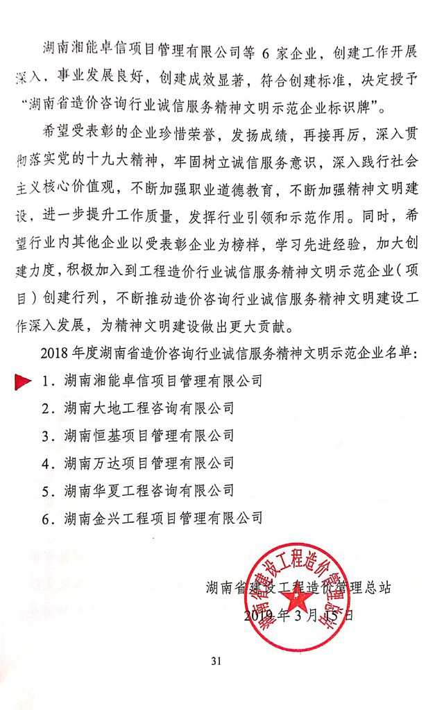 湘能卓信項目管理,全過程咨詢,湖南長沙工程造價咨詢,PPP項目咨詢,湖南長沙BIM項目咨詢,工程造價公司