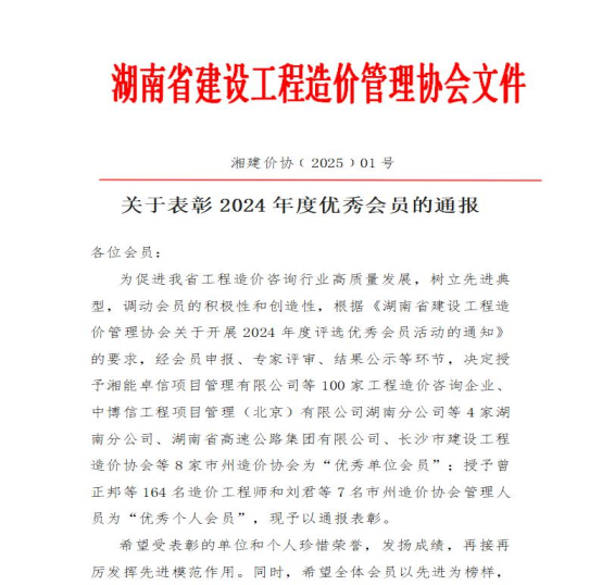 湘能卓信項目管理,全過程咨詢,湖南長沙工程造價咨詢,PPP項目咨詢,湖南長沙BIM項目咨詢,工程造價公司